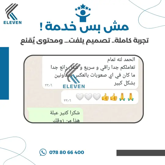 تقييم عميل
