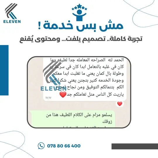 تقييم عميل