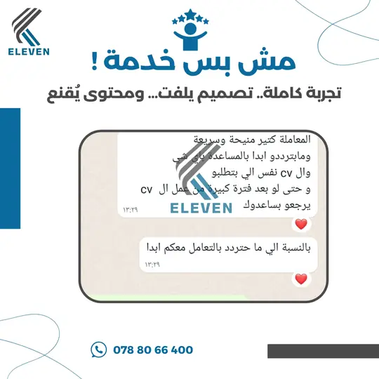 تقييم عميل