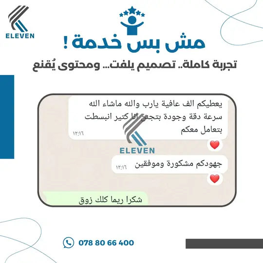 تقييم عميل